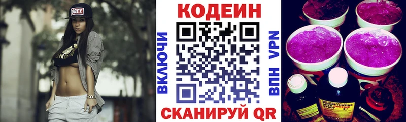 Кодеин напиток Lean (лин)  сколько стоит  Инза 